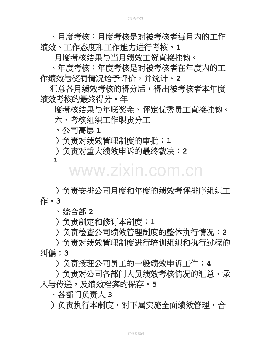 工程建筑公司员工绩效考核管理制度.doc_第2页