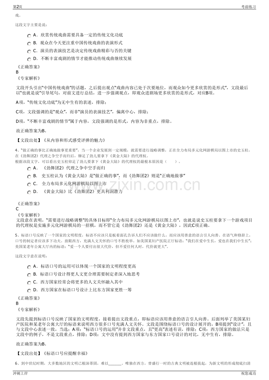 2024年福建省石狮市供水公司招聘笔试冲刺题（带答案解析）.pdf_第2页