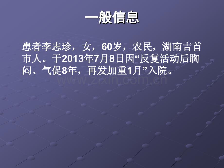 瓣膜性心脏病病历ppt课件.ppt_第2页