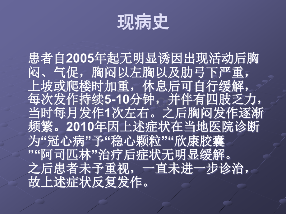 瓣膜性心脏病病历ppt课件.ppt_第3页