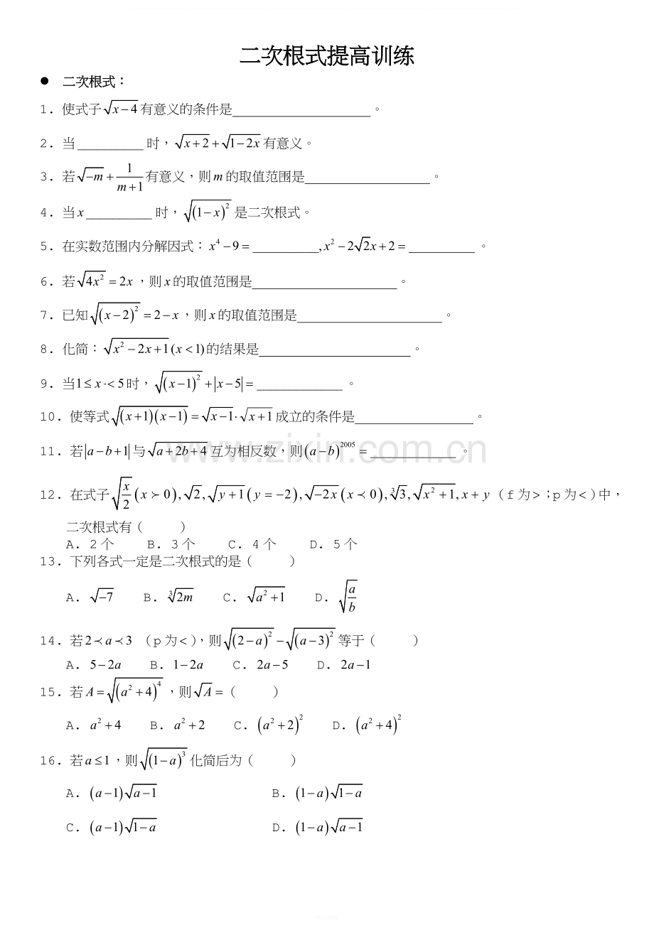 二次根式提高练习题.doc_第1页