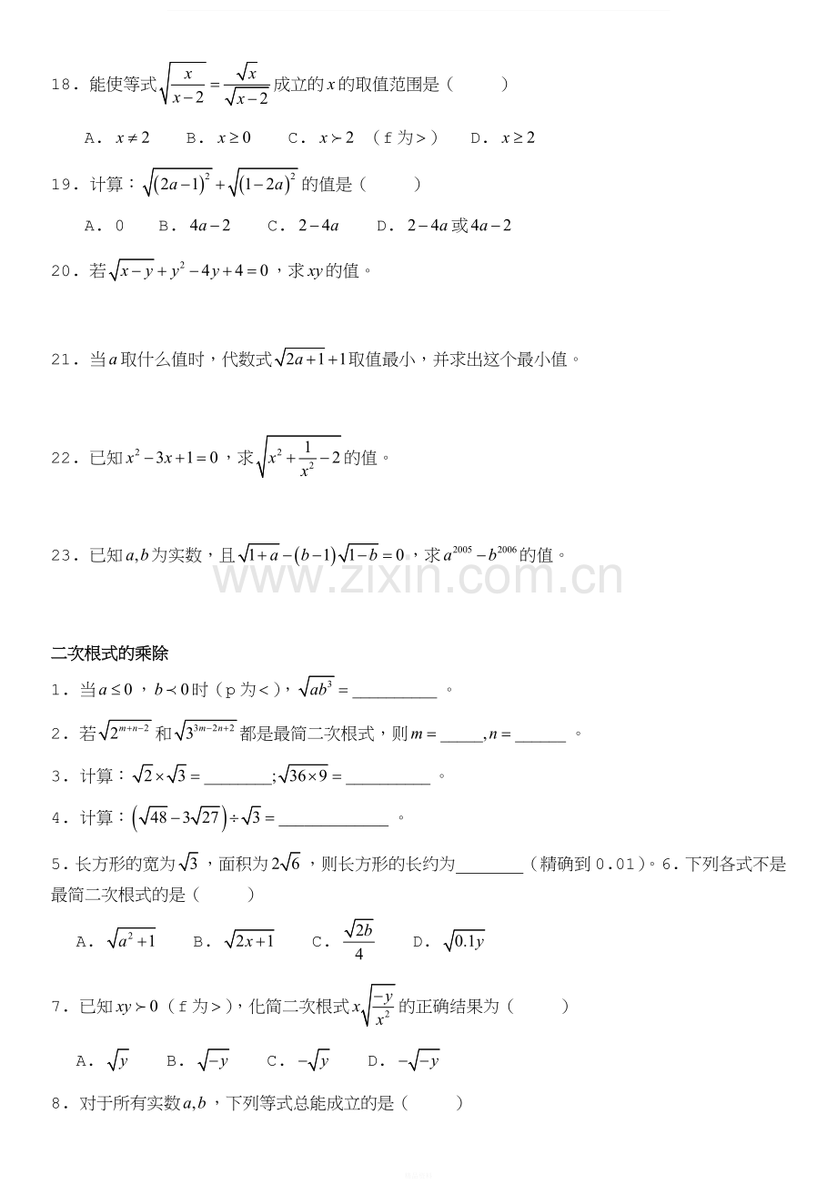 二次根式提高练习题.doc_第2页