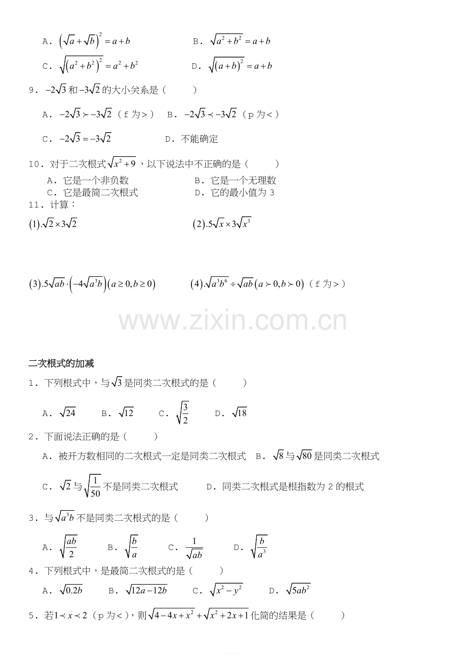 二次根式提高练习题.doc_第3页