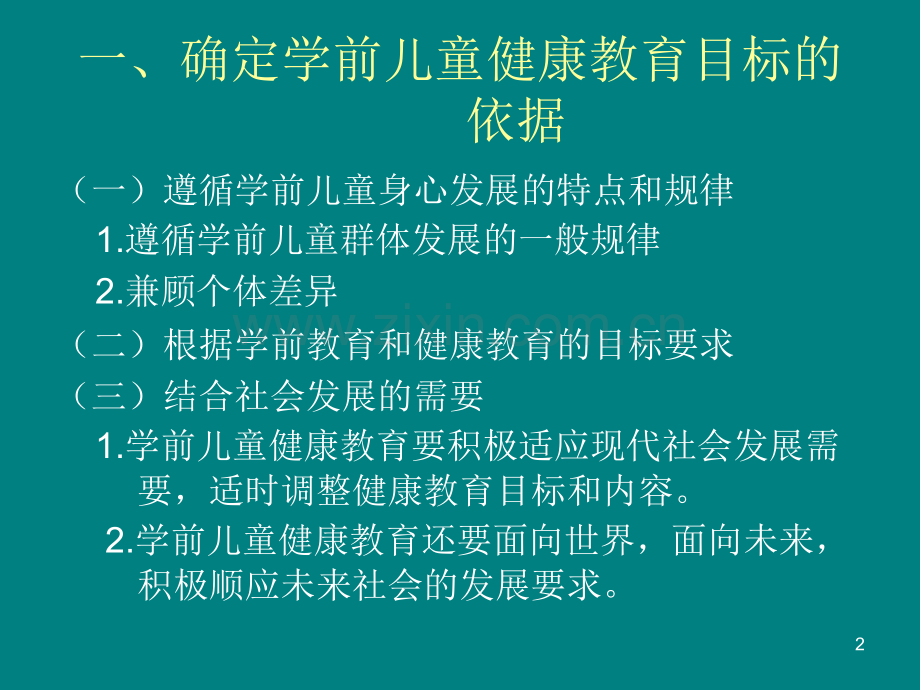 学前儿童健康教育的基本问题PPT课件.ppt_第2页