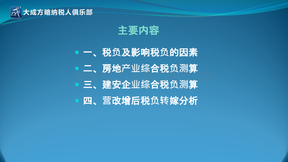 营改增前后综合税负测算PPT课件.pptx_第2页