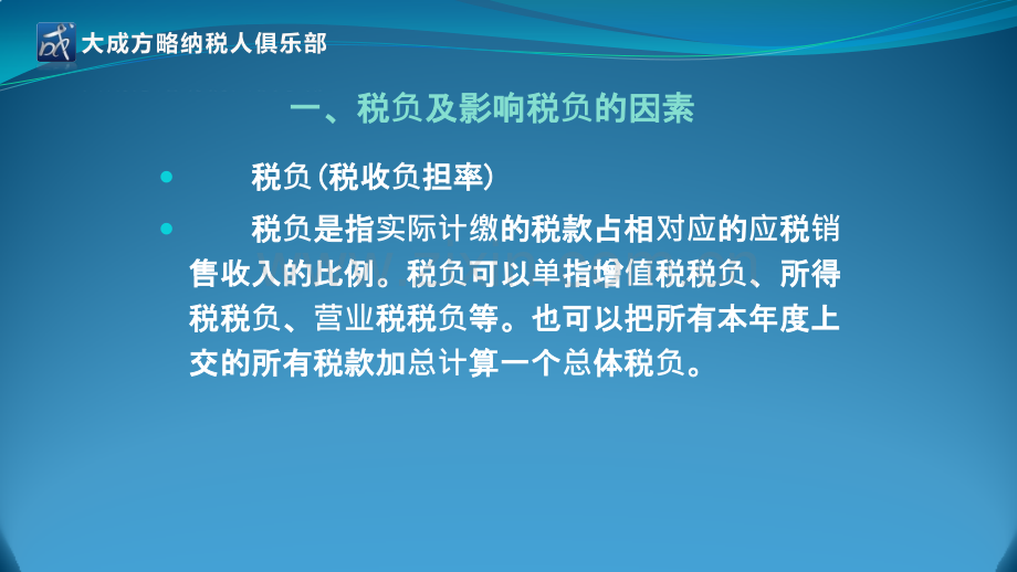 营改增前后综合税负测算PPT课件.pptx_第3页