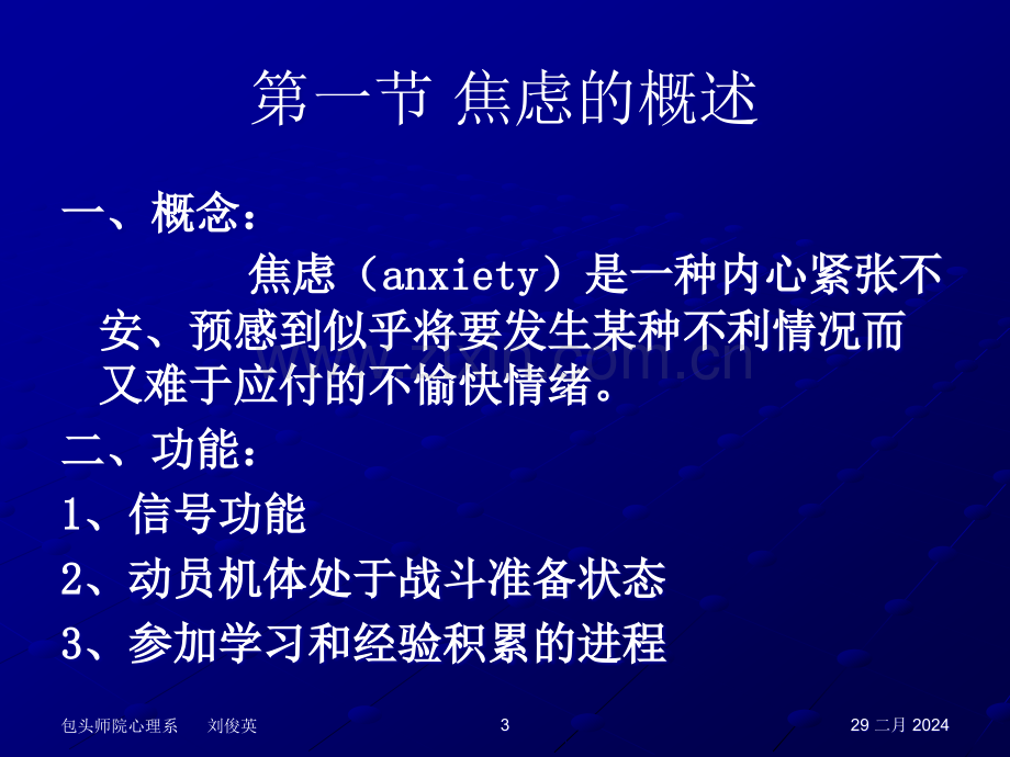 变态心理学ppt课件.ppt_第3页