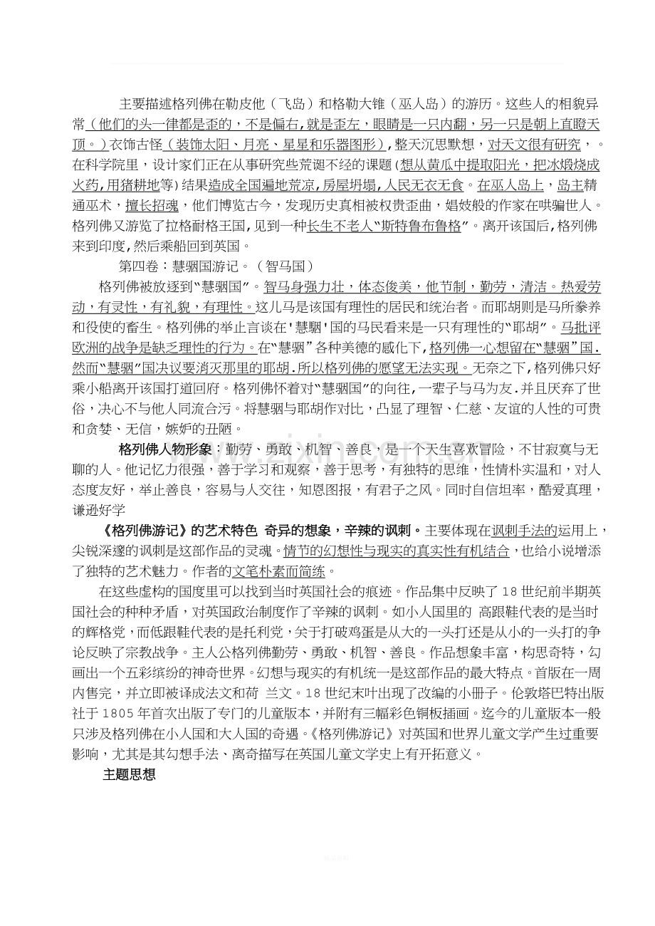 新格列佛游记复习提纲.doc_第2页