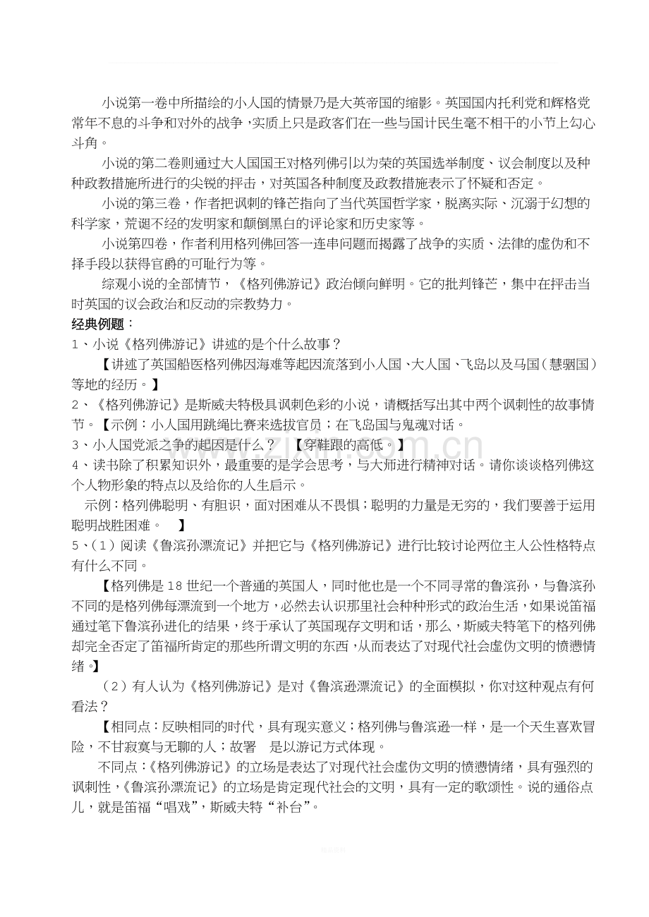 新格列佛游记复习提纲.doc_第3页