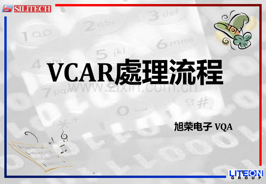 VCAR处理流程PPT课件.ppt_第1页