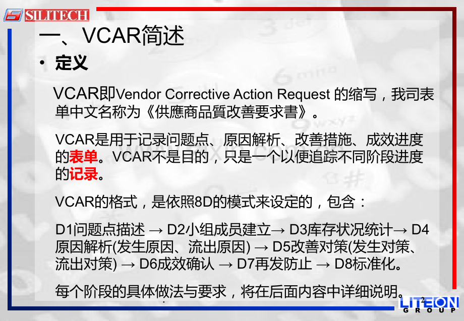 VCAR处理流程PPT课件.ppt_第2页