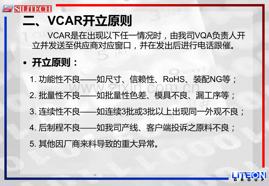 VCAR处理流程PPT课件.ppt_第3页