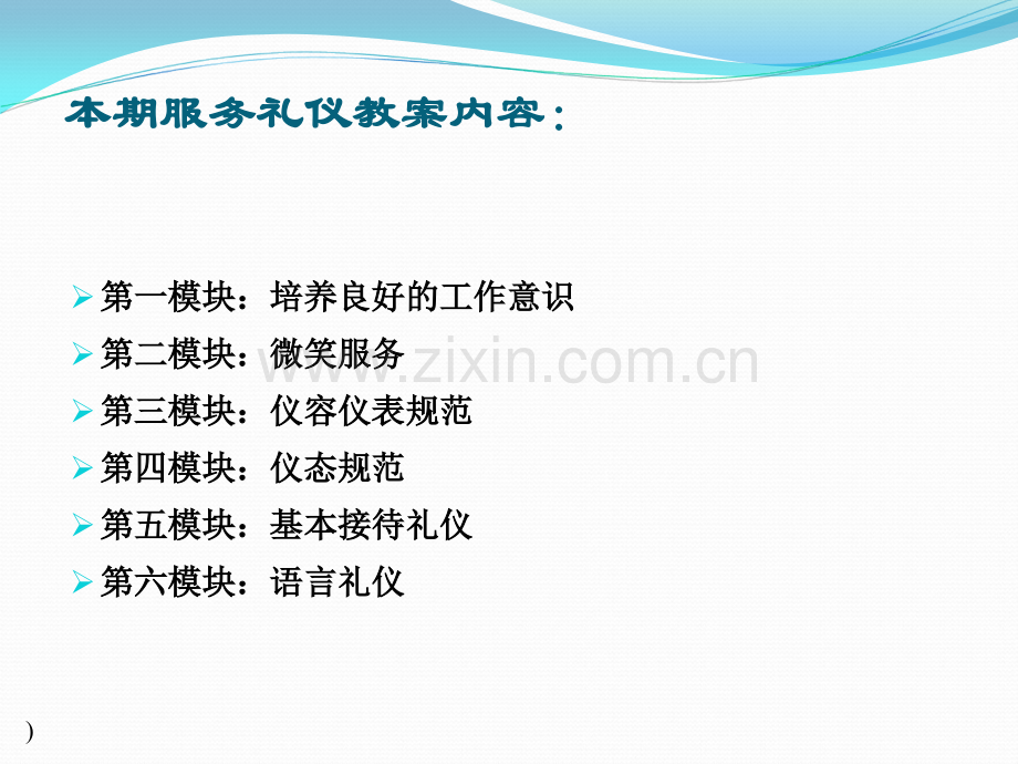 服务礼仪培训教案PPT.ppt_第2页