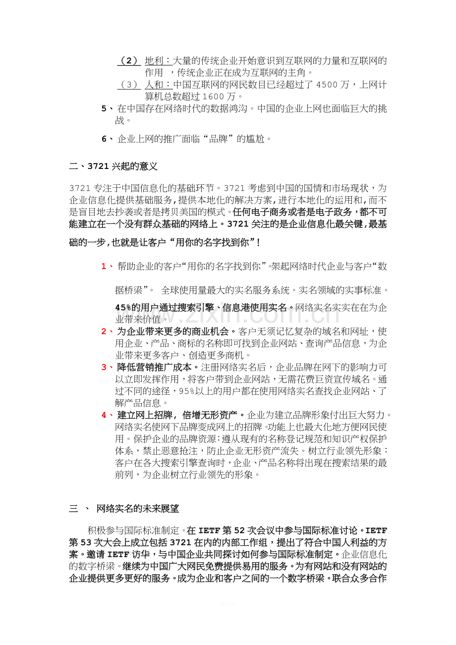 网络营销业务销售员培训教材.doc_第3页