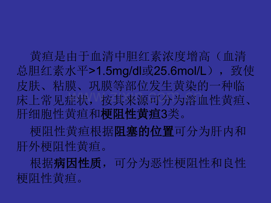 梗阻性黄疸ppt课件.pptx_第2页