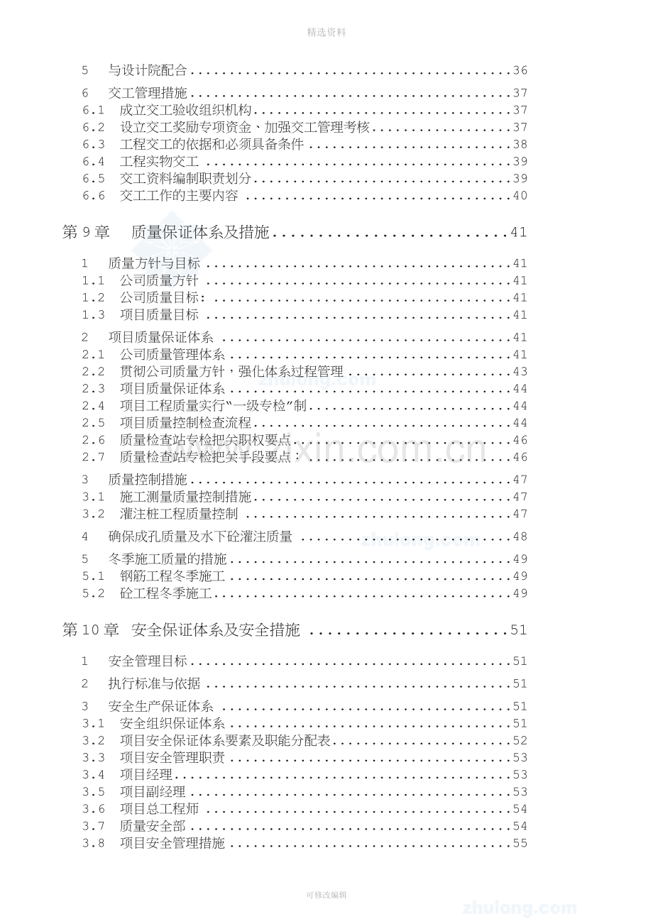 东莞市某住宅区冲孔灌注桩基础施工组织设计》.doc_第3页