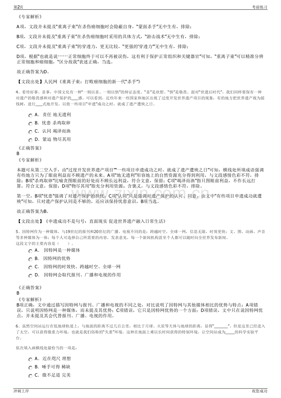 2024年山东省东营市科达集团招聘笔试冲刺题（带答案解析）.pdf_第2页