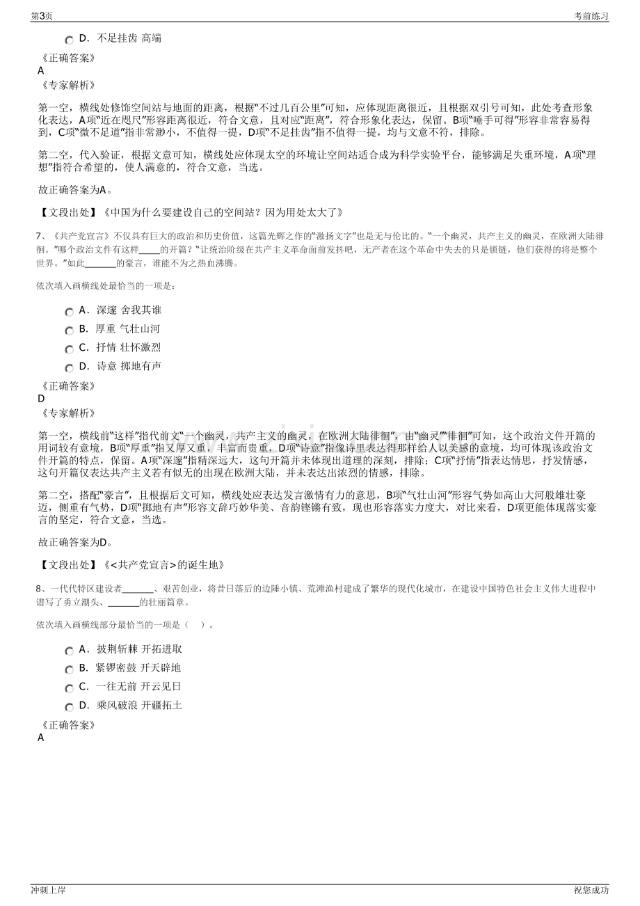 2024年山东省东营市科达集团招聘笔试冲刺题（带答案解析）.pdf_第3页