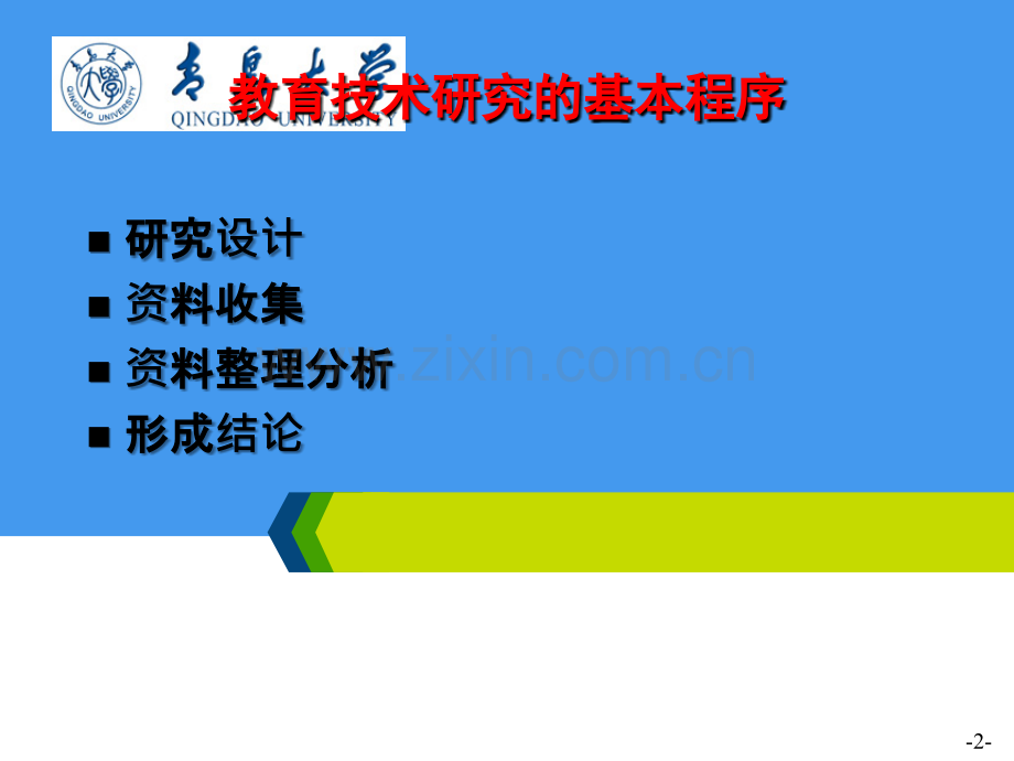 A量表与调查问卷的设计.ppt_第2页