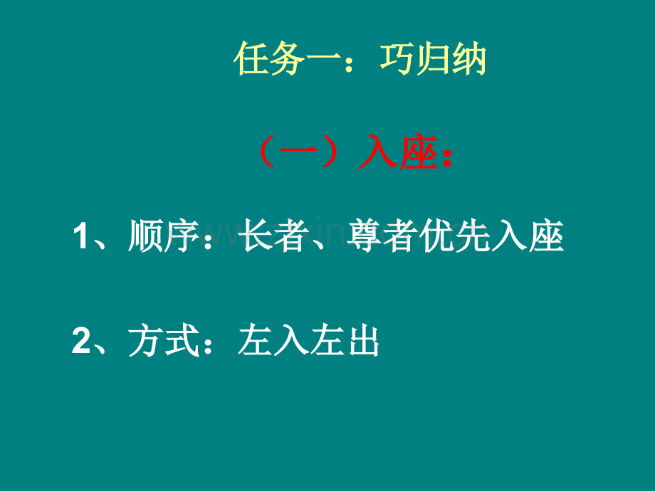 坐姿礼仪.ppt.ppt_第2页