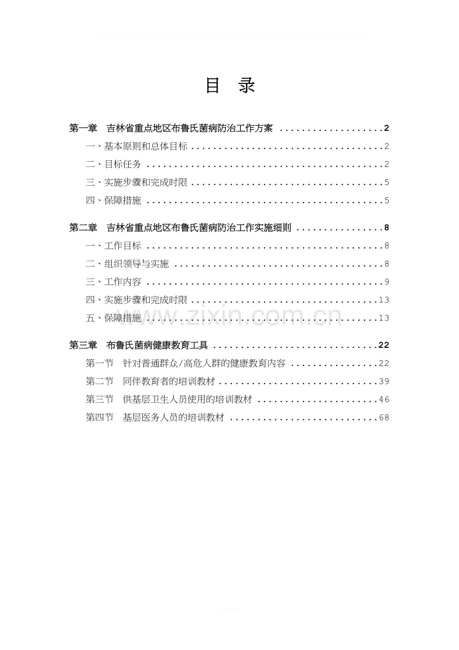 吉林省布鲁氏菌病防治工作方案细则(培训).doc_第2页