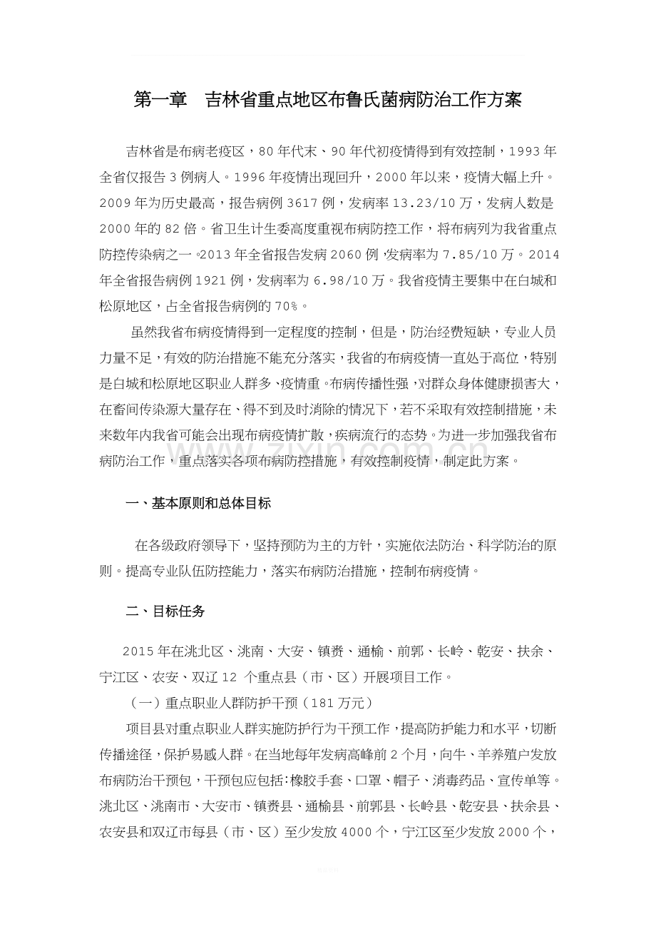 吉林省布鲁氏菌病防治工作方案细则(培训).doc_第3页