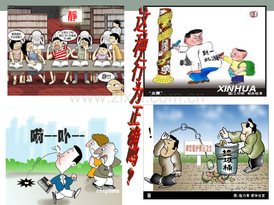 小学生文明礼仪ppt79446.ppt_第2页