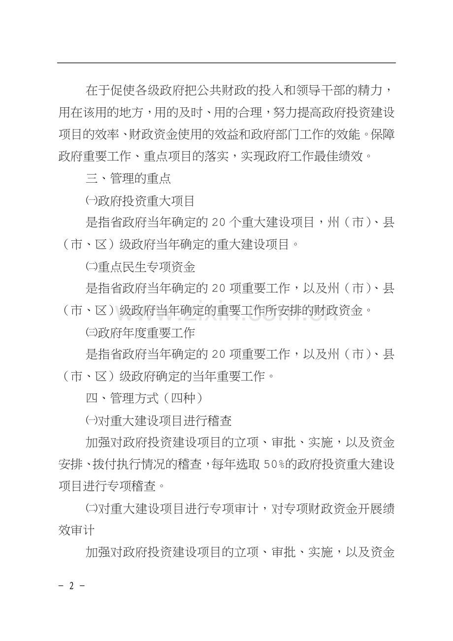 模拟卷行政绩效管理制度.doc_第2页