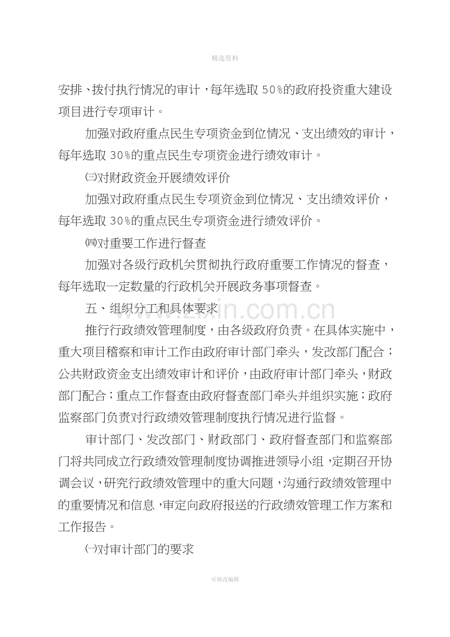 模拟卷行政绩效管理制度.doc_第3页