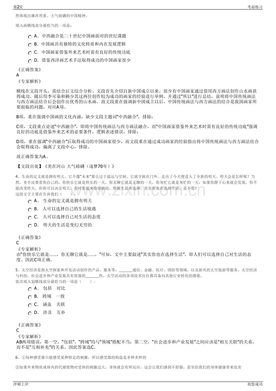 2024年安徽桐城市自来水公司招聘笔试冲刺题（带答案解析）.pdf_第2页