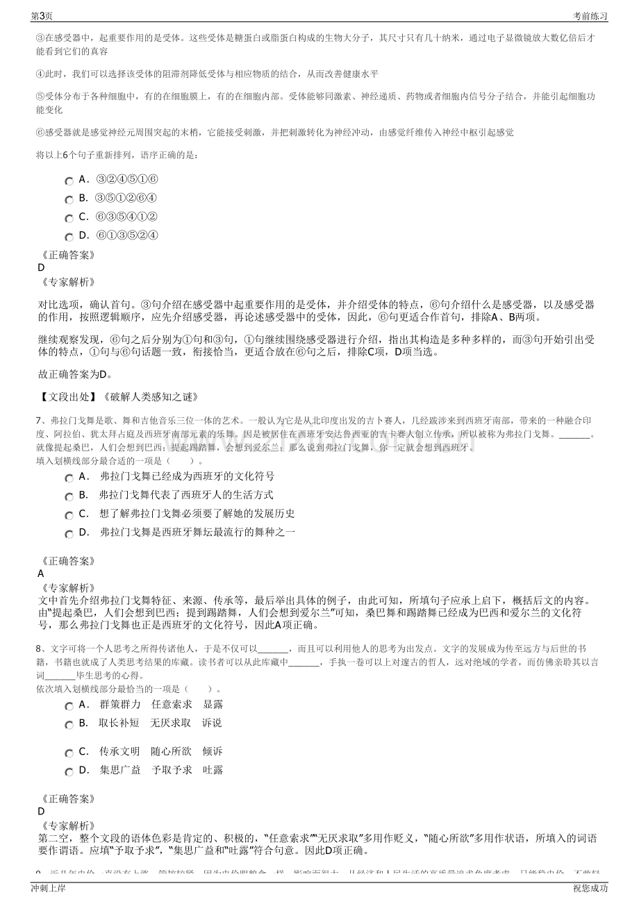 2024年安徽桐城市自来水公司招聘笔试冲刺题（带答案解析）.pdf_第3页