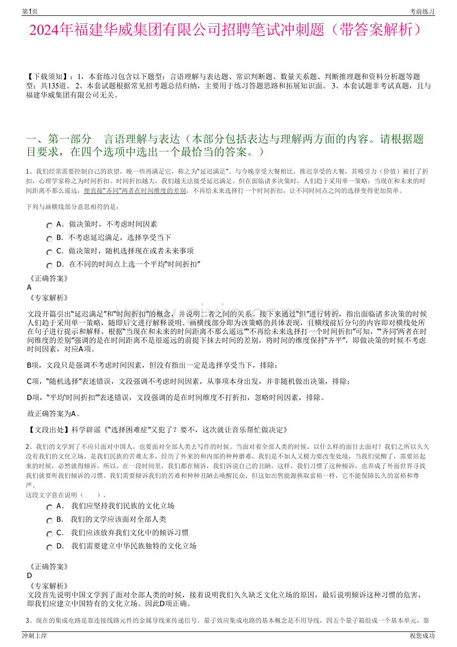 2024年福建华威集团有限公司招聘笔试冲刺题（带答案解析）.pdf_第1页