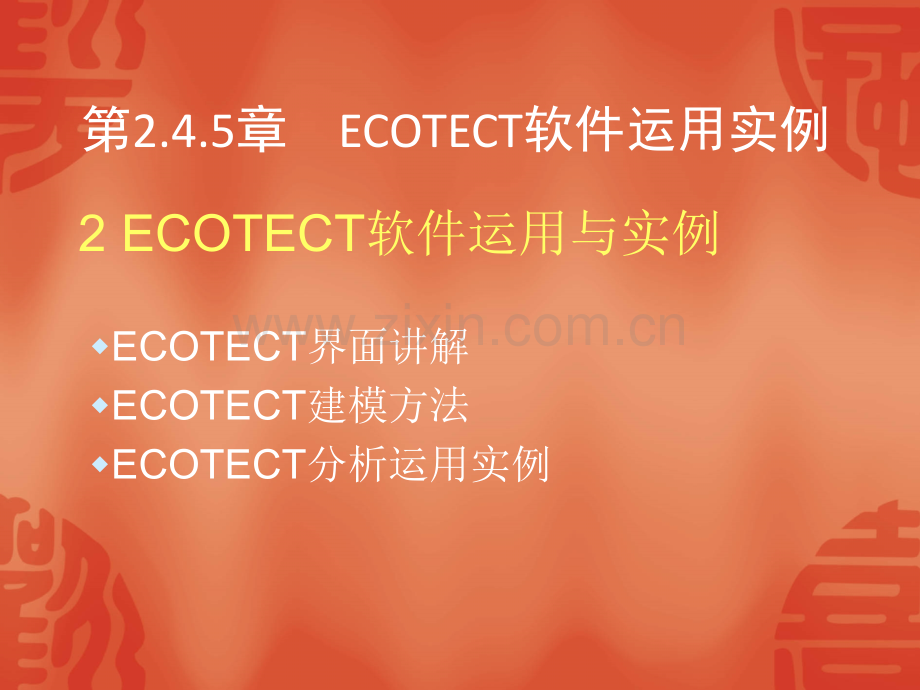 ECOTECT案例分析过程.ppt_第1页