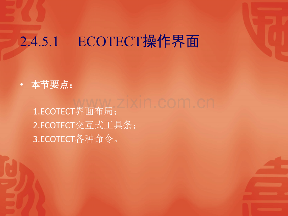 ECOTECT案例分析过程.ppt_第2页