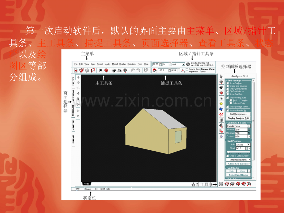 ECOTECT案例分析过程.ppt_第3页