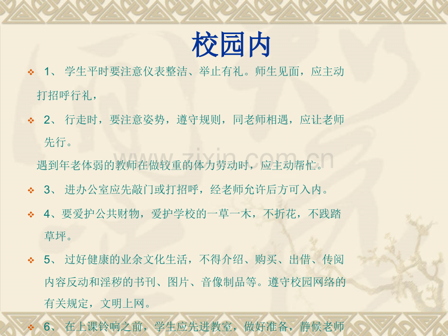 主题班会-《大学生日常行为规范》.ppt_第3页