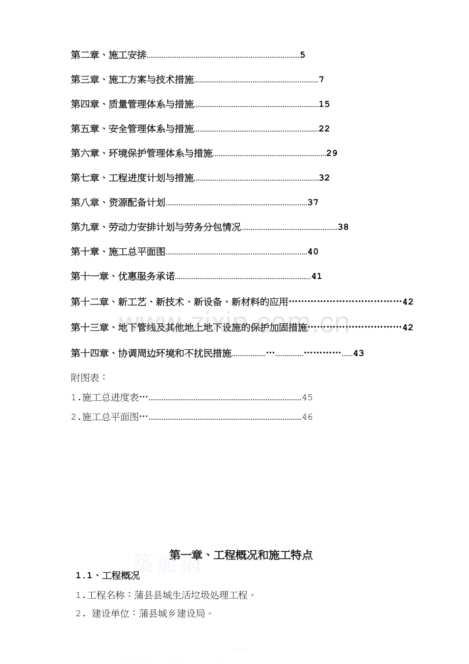 生活垃圾卫生填埋场防渗系统工程施工组织设计-secret.doc_第2页