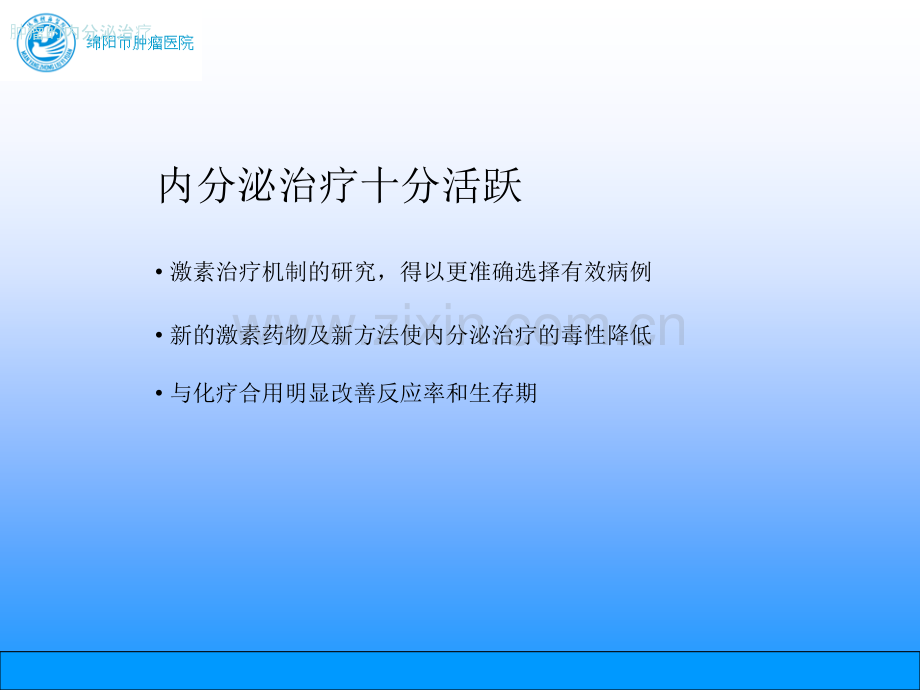 肿瘤的内分泌治疗ppt课件.ppt_第3页