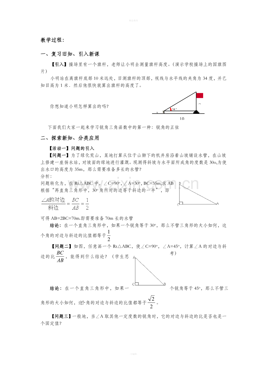 人教版九年级锐角三角函数全章教案.doc_第3页