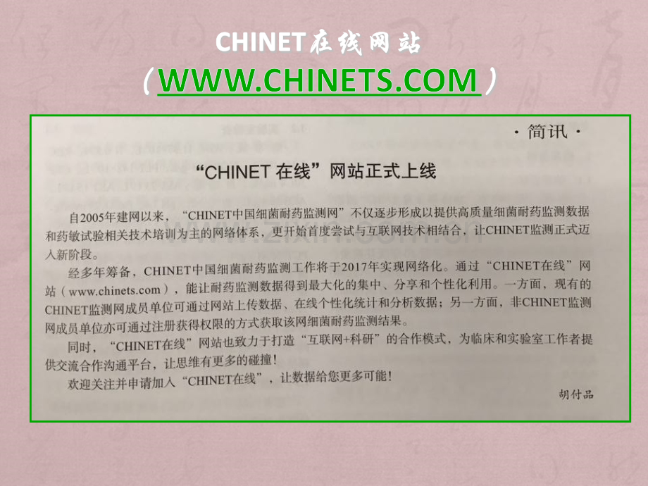 CHINET中国细菌耐药性监测.ppt_第3页