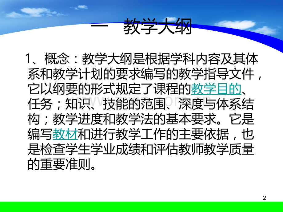 中职课程开发与设计PPT课件.ppt_第2页