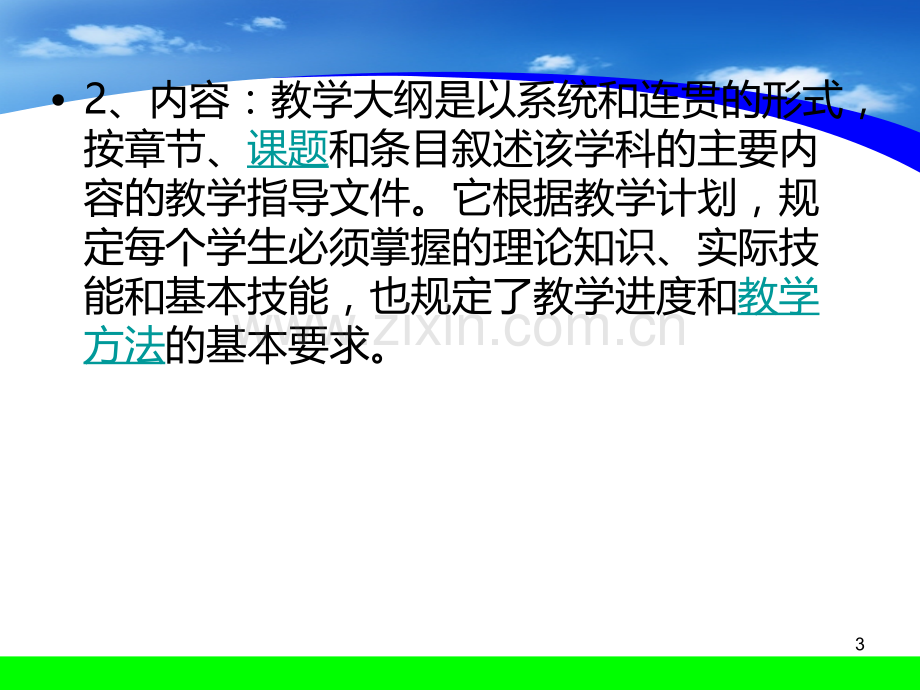 中职课程开发与设计PPT课件.ppt_第3页