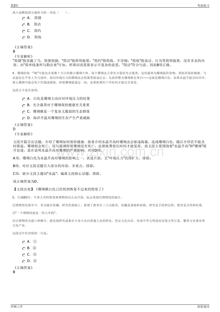 2024年安徽省祁门县城投公司招聘笔试冲刺题（带答案解析）.pdf_第2页