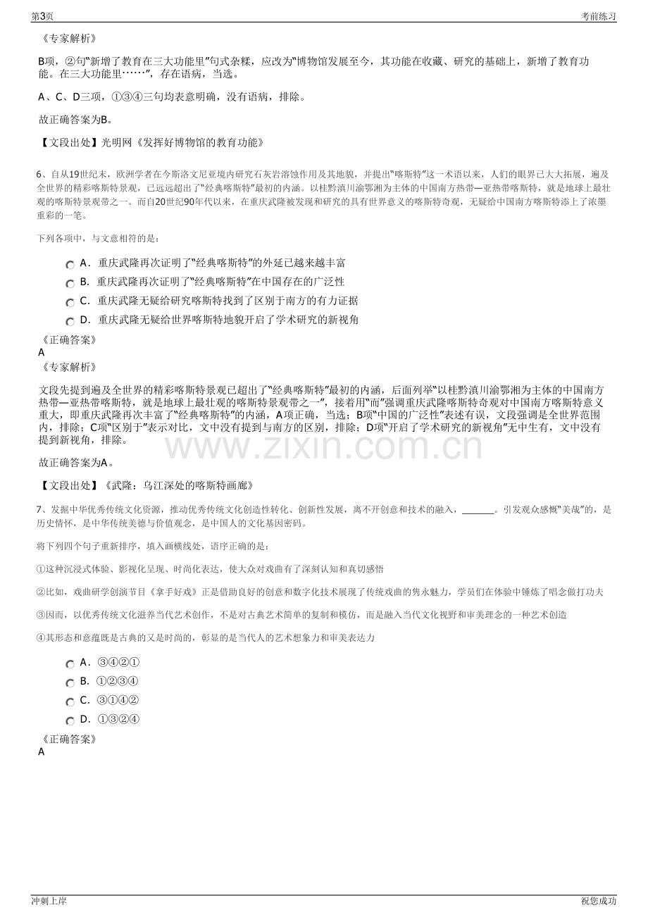 2024年安徽省祁门县城投公司招聘笔试冲刺题（带答案解析）.pdf_第3页