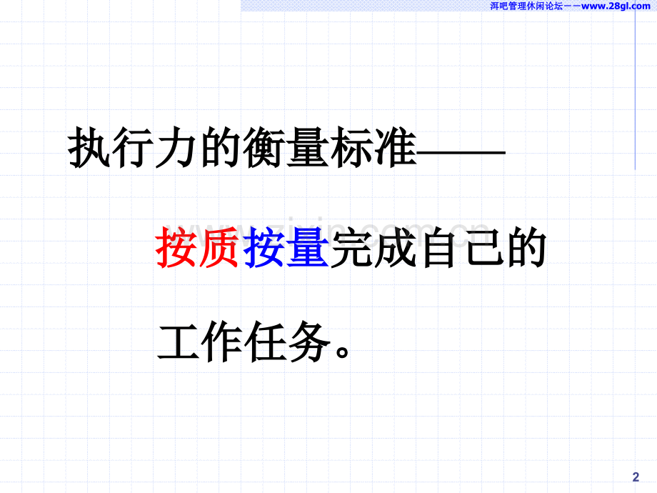 团队执行力经典培训-余世维教授PPT课件.ppt_第2页