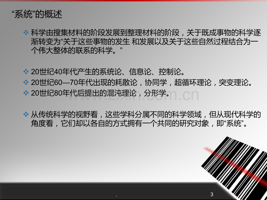 般系统论的发展过程和基本概念PPT课件.ppt_第2页