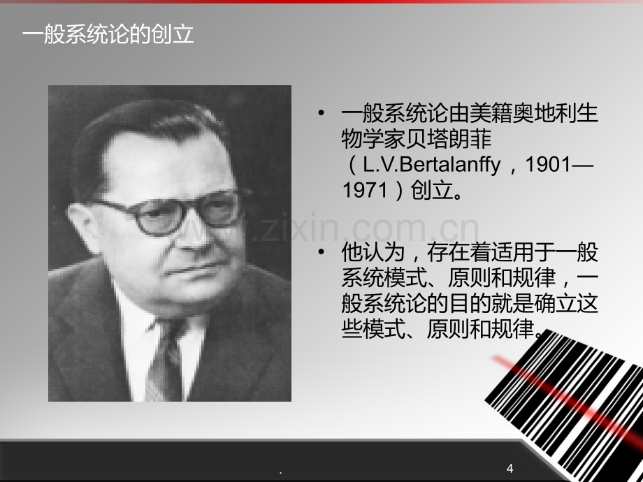 般系统论的发展过程和基本概念PPT课件.ppt_第3页