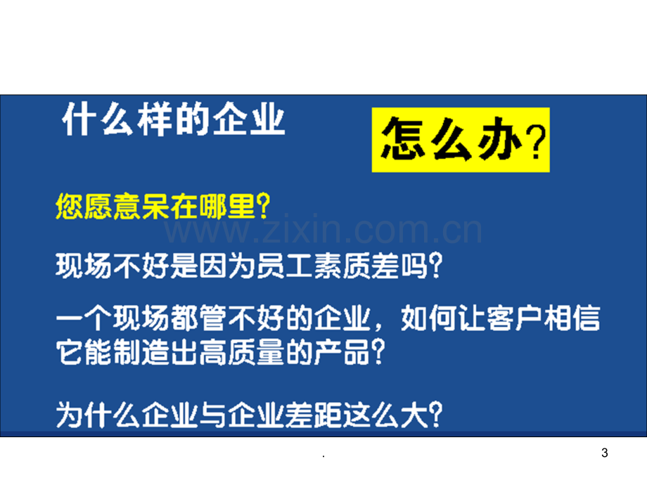 5S及目视化--车间基础管理培训PPT课件.ppt_第3页