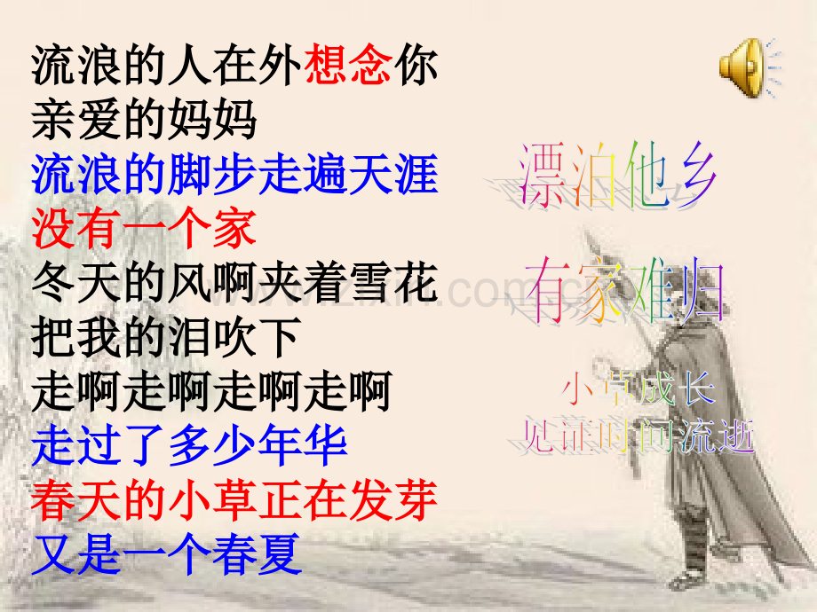 《采薇》公开课课件-(成功).ppt_第1页