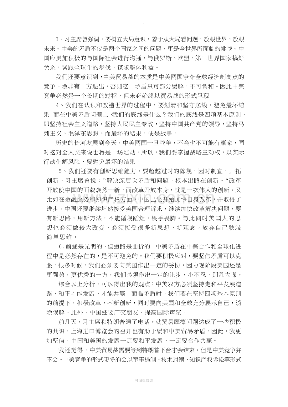 用矛盾分析法分析中美关系.doc_第2页